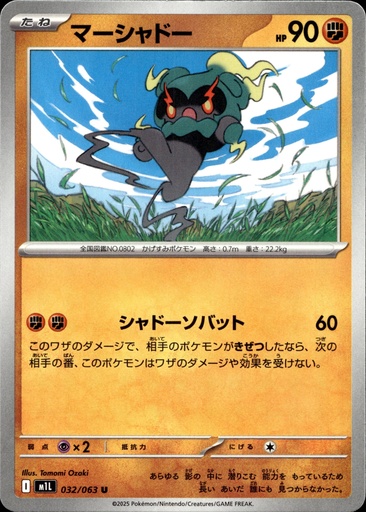 Marshadow 032/063 - Japonais