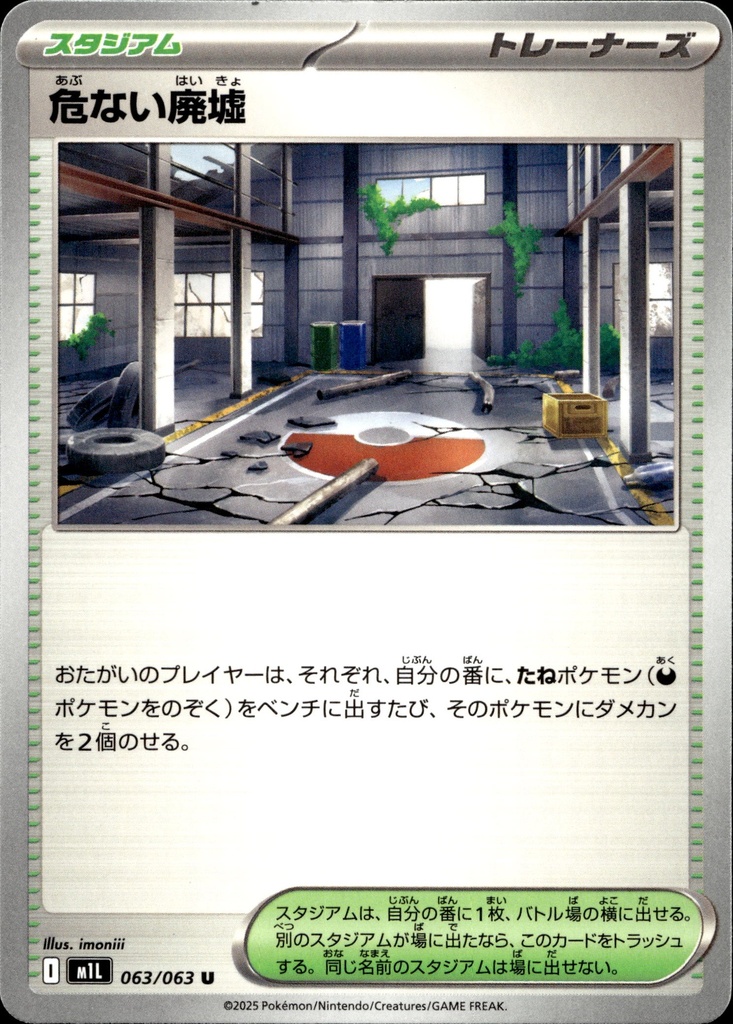 Ruines Dangereuses 063/063 - Japonais