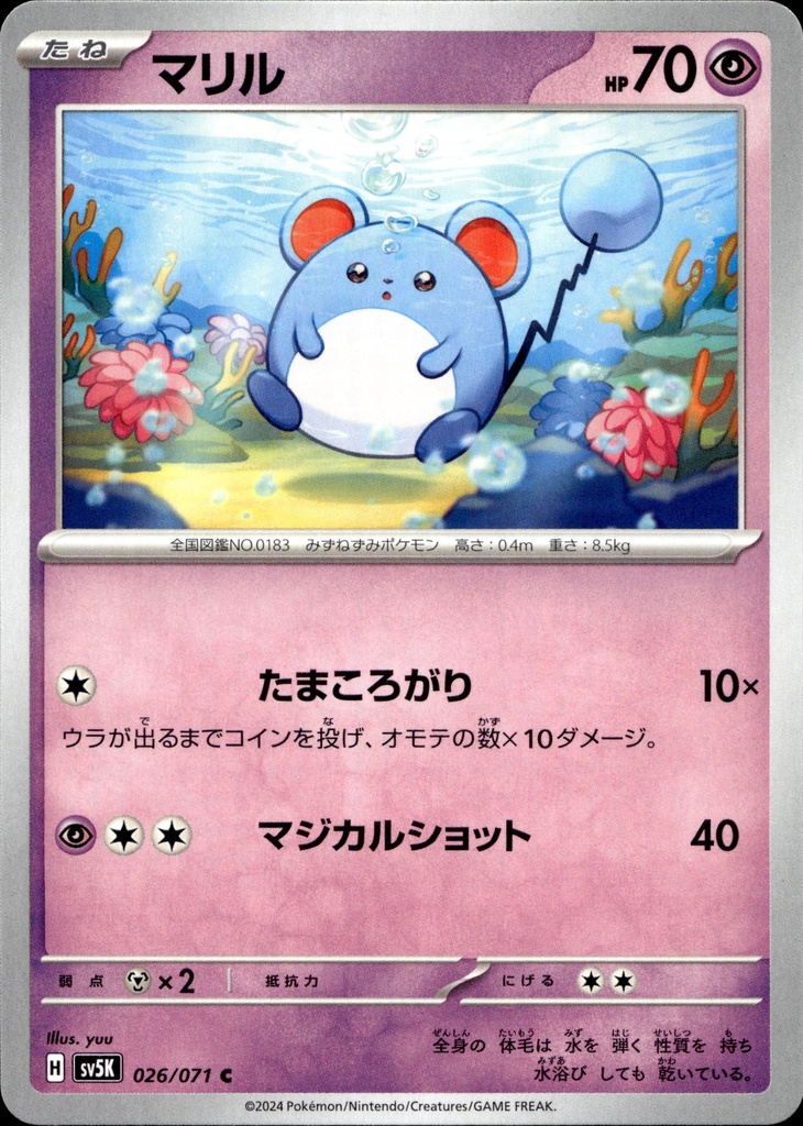 Marill 026/071 - Japonais