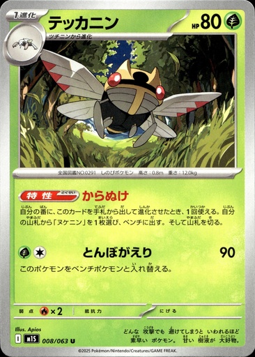 Ninjask 008/063 - Japonais