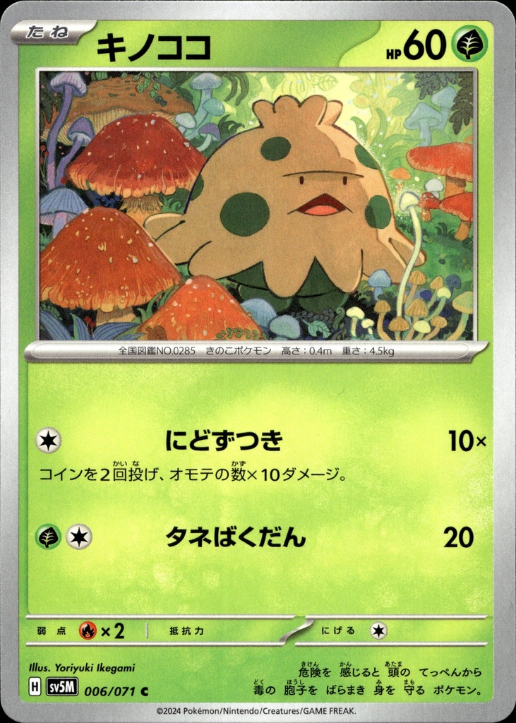 Balignon/Shroomish 006/071 - Japonais