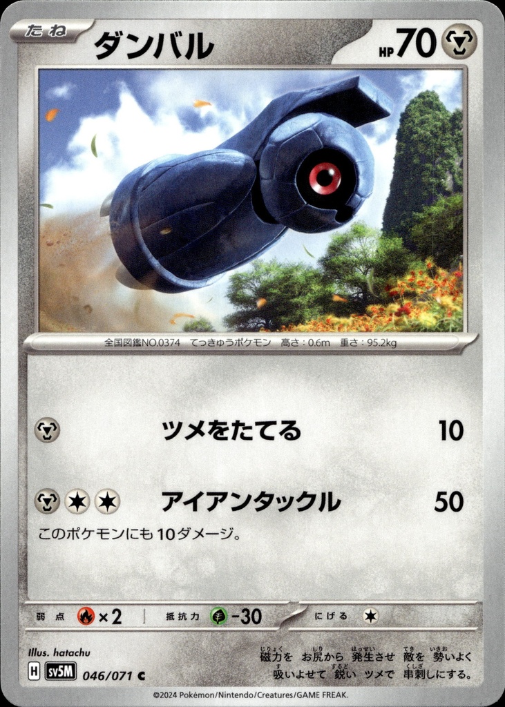 Terhal/Beldum 046/071 - Japonais