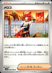 Méloco 066/066 - Ancient Roar - Japonais - Pokémon JCC