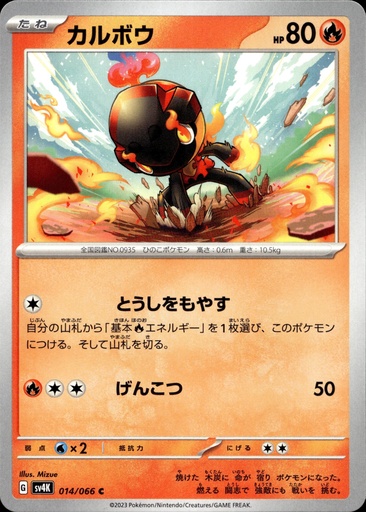 Charcambre/Charcadet 014/066 - Japonais