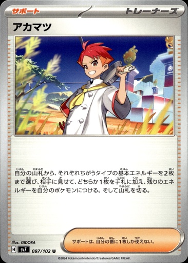 Pin 097/102 - Japonais