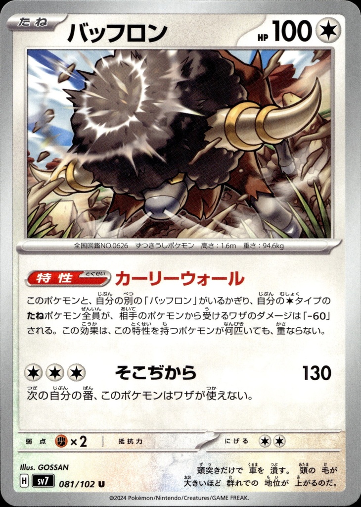 Frison/Bouffalant 081/102 - Japonais