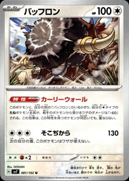 Frison/Bouffalant 081/102 - Japonais