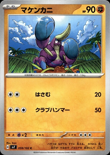 Quartermac/Crabrawler 059/102 - Japonais