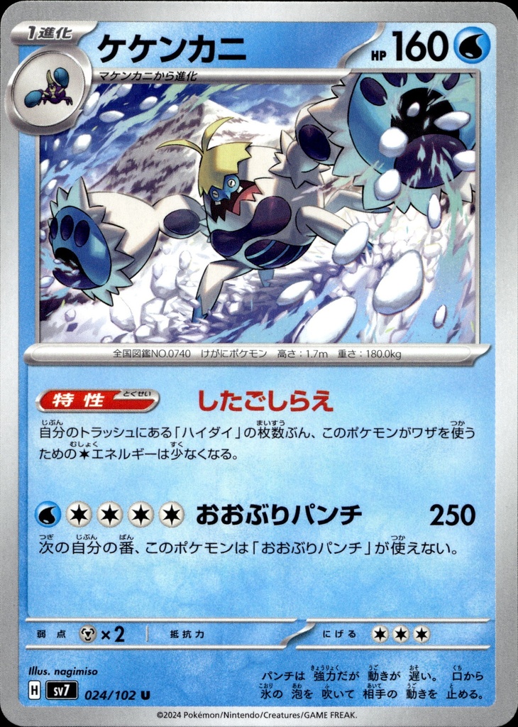 Crabominable 024/102 - Japonais