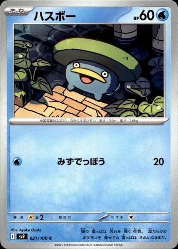 Nénupiot/Lotad 021/100 - Japonais