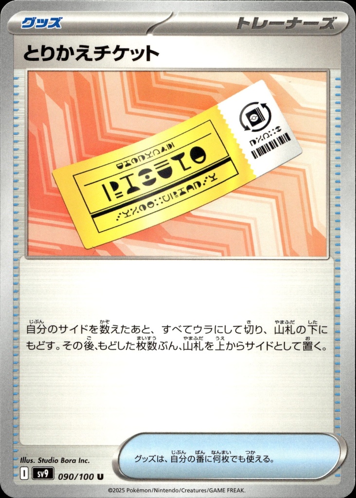 Ticket d'échange 090/100 - Japonais