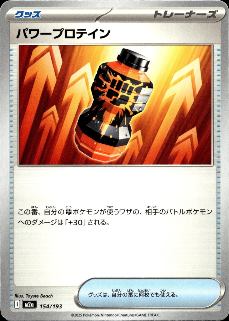 Protéine de puissance 154/193 - Japonais