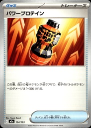 Protéine de puissance 154/193 - Japonais