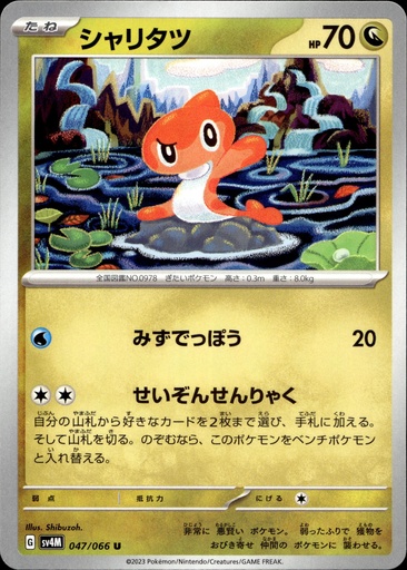 Nigirigon/Tatsugiri 047/066 - Japonais