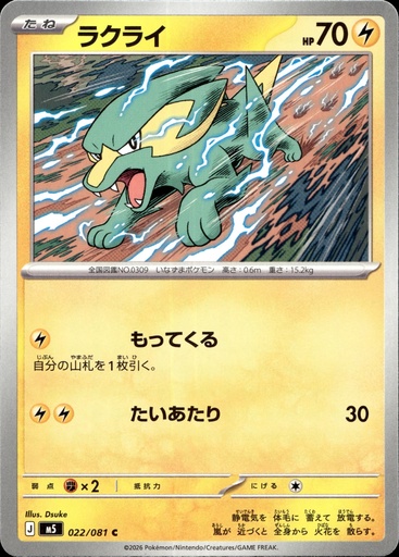 Dynavolt/Electrike 022/081 - Japonais