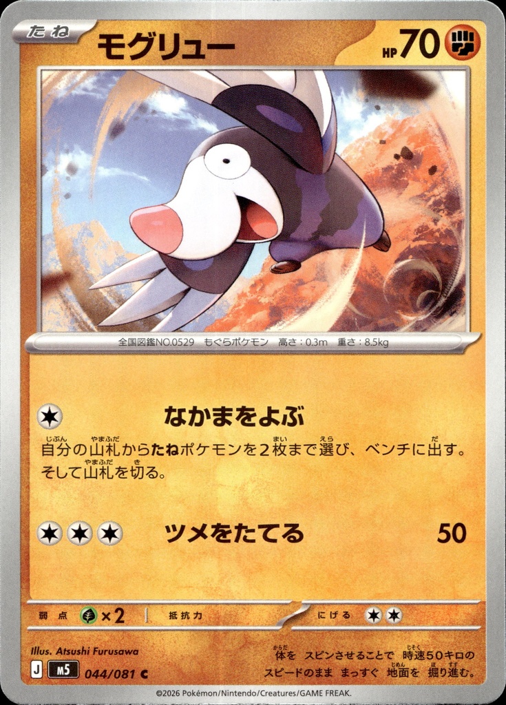 Creuffouine/Drilbur 044/081 - Japonais