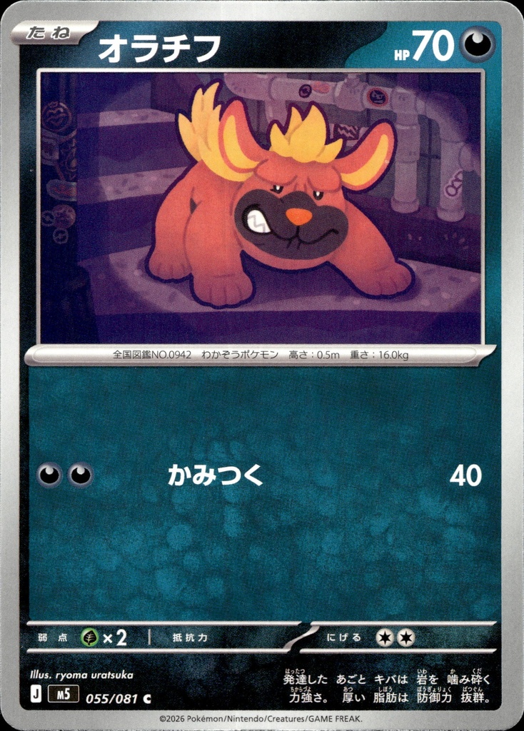 Babymangrin/Maschiff 055/081 - Japonais