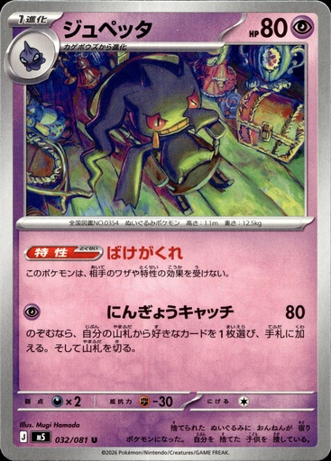 Branette/Banette 032/081 - Japonais