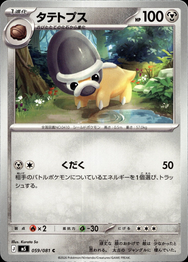 Dinoclier/Shieldon 059/081 - Japonais