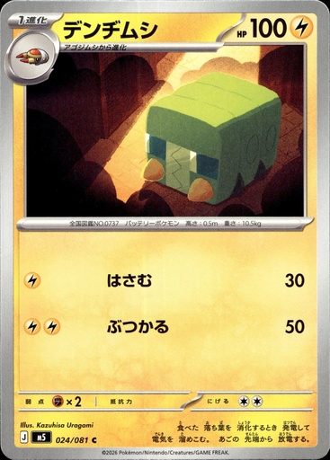 Lpostapuce/Charjabug 024/081 - Japonais