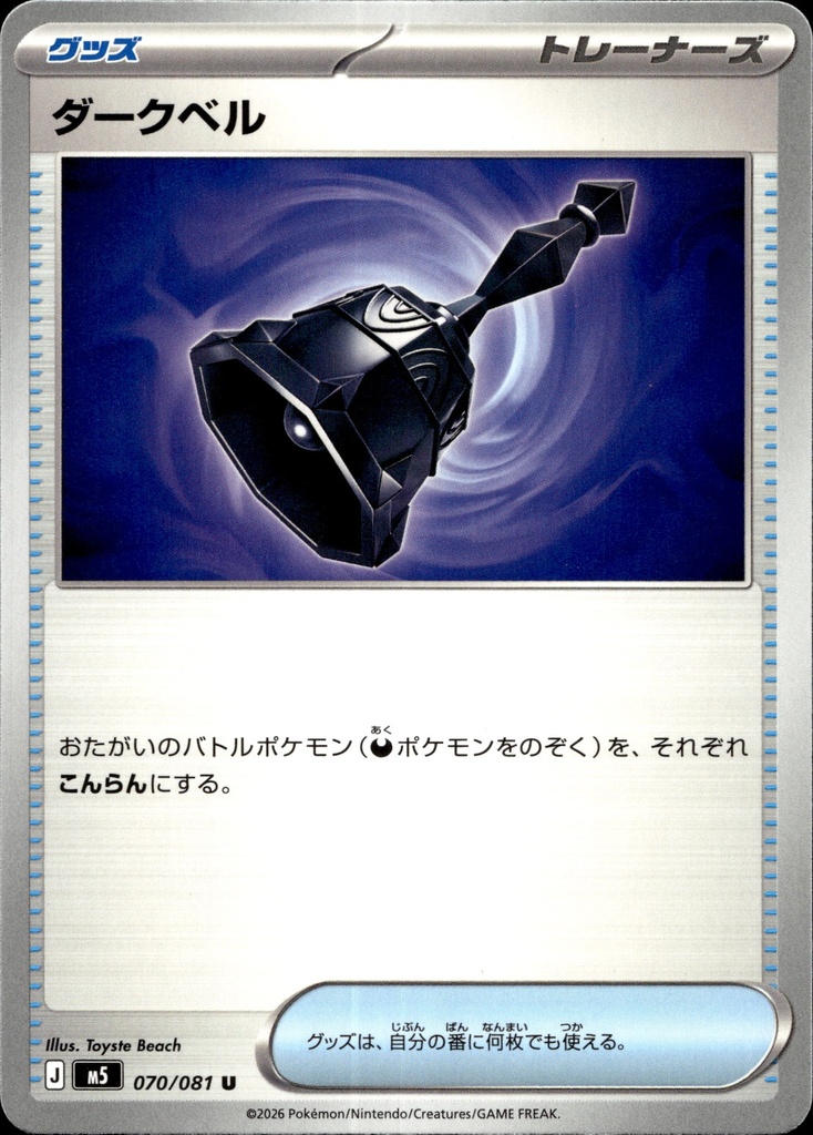 Cloche Sombre 070/081 - Japonais