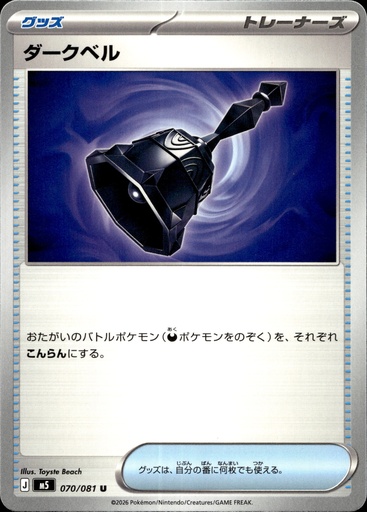 Cloche Sombre 070/081 - Japonais