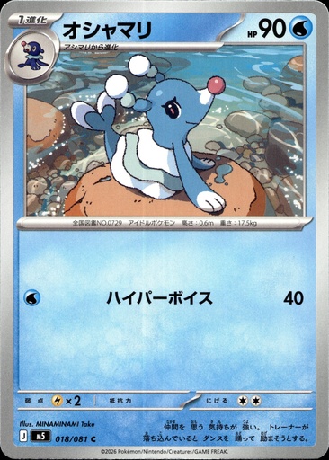 Otaria/Brionne 018/081 - Japonais