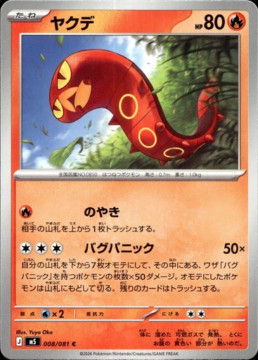 Wattapik/Sizzlipede 008/081 - Japonais