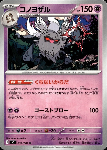 Courrousinge/Annihilape 039/081 - Japonais