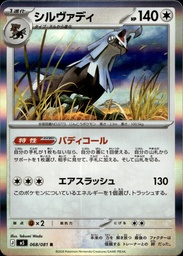 Silvallié/Silvally 068/081 - Japonais