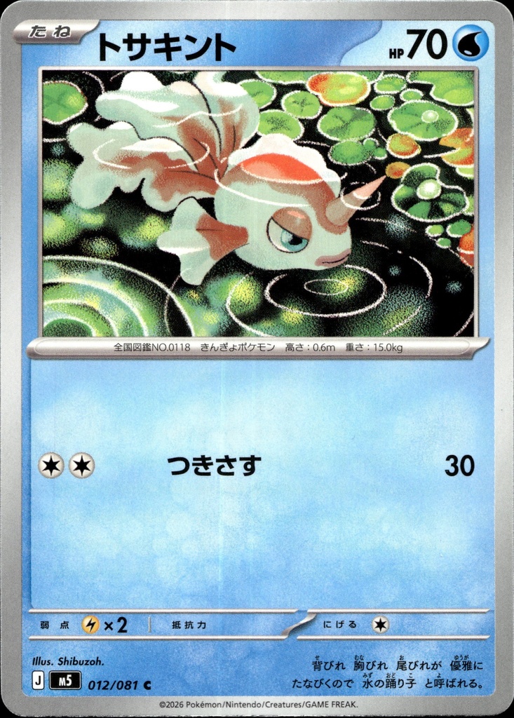 Poissirène/Goldeen 012/081 - Japonais