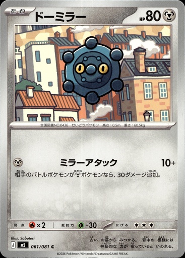 Archéomire/Bronzor 061/081 - Japonais
