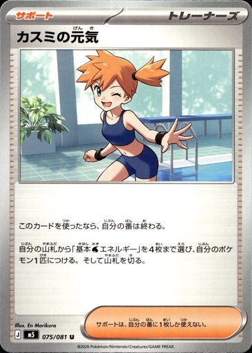 Détermination d'Ondine 075/081 - Japonais