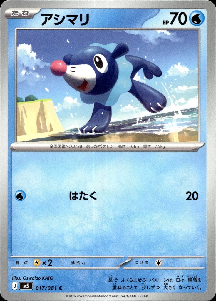 Otaquin/Popplio 017/081 - Japonais