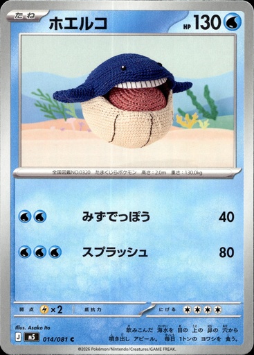 Wailmer 014/081 - Japonais