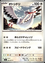 Bazoucan/Bombirdier 069/081 - Japonais