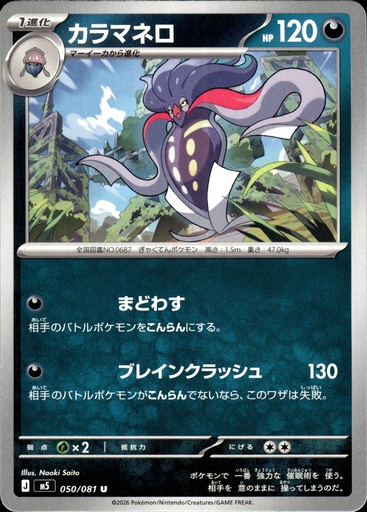 Sepiatroce/Malamar 050/081 - Japonais