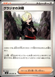 Combat décisif de Gladio 076/081 - Japonais