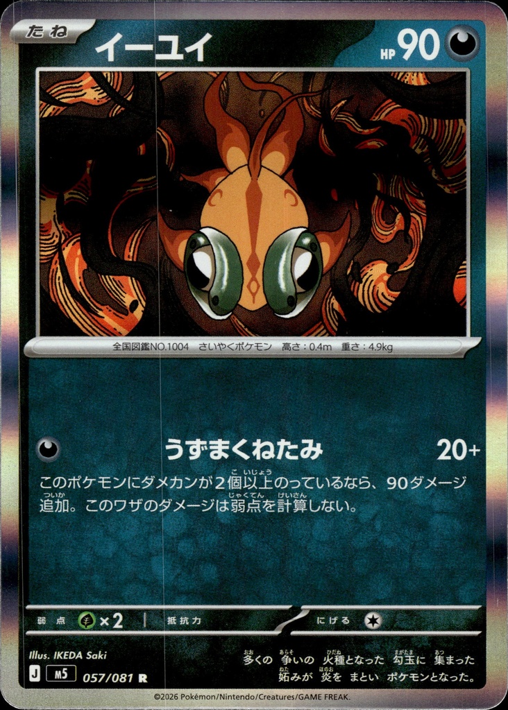Tomberro/Mareanie 057/081 - Japonais