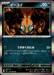 Tomberro/Mareanie 057/081 - Japonais