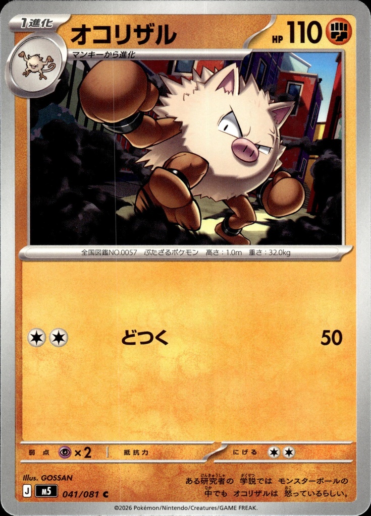 Colossinge/Primeape 041/081 - Japonais