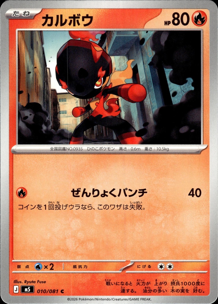 Charbambin/Charcadet 010/081 - Japonais