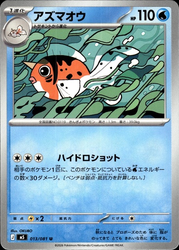 Poissoroy/Seaking 013/081 - Japonais