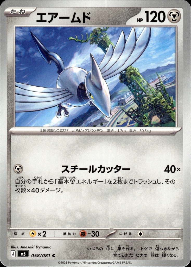 Airmure/Skarmory 058/081 - Japonais