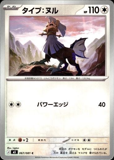 Type:0/Type: Null 067/081 - Japonais