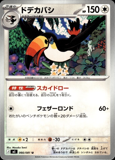 Bazoucan/Toucannon 066/081 - Japonais