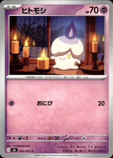 Funécire/Litwick 034/081 - Japonais