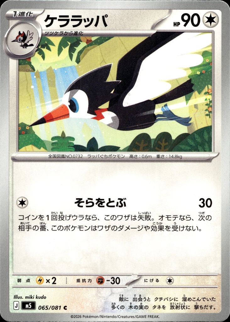 Piclairon/Trumbeak 065/081 - Japonais