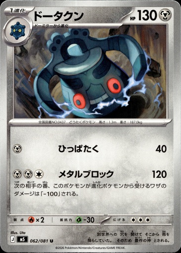 Archéodong/Bronzong 062/081 - Japonais