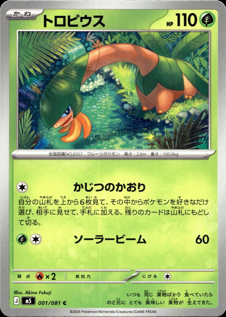Tropius 001/081 - Japonais